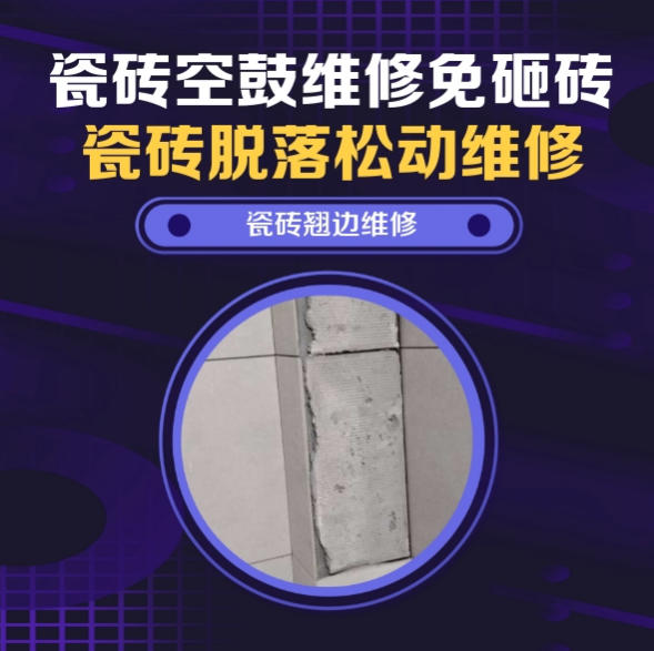 平利瓷砖空鼓维修推荐靠谱商家之瓷砖松动维修厨房墙砖整片松动推荐哪个公司？推荐诚匠小爱修缮